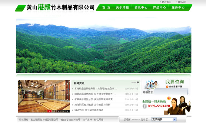 黄山港殿竹木制品有限公司 黄山港殿竹木制品有限公司