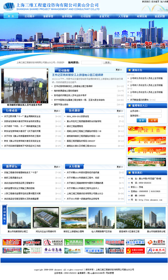 上海三维工程建设咨询有限公司黄山分公司